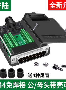 誉陆 DB44免焊插头公头母头3排44针免焊接头D-SUB44芯P转接端子板