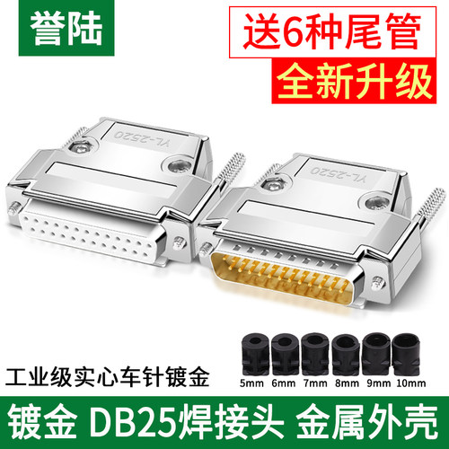 工业连接器誉陆科技金属壳