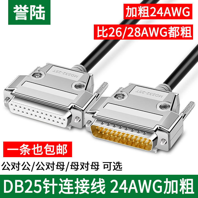工業(yè)級 純銅DB25線公對公對母對母 25針對孔連接線串口并口數(shù)據(jù)線