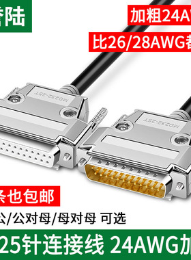 工业级 纯铜DB25线公对公对母对母 25针对孔连接线串口并口数据线