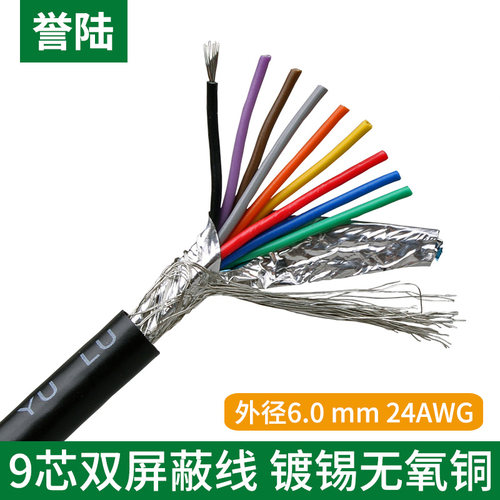 9芯线 9芯双屏蔽线 24AWG镀锡无氧铜导体 屏蔽线缆散线串口控制线