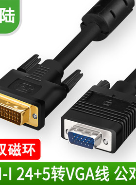 誉陆 DVI转vga线 24+5转VGA 电脑显示器连接线1.5/3/5/10/15/20米