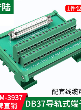 YL/誉陆科技 ADAM-3937 DB37芯免焊中继端子台转接板自动化导轨式