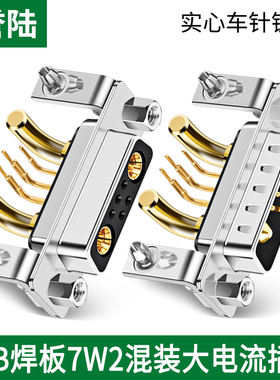 DP7W2焊板式插头 DR焊接头 大电流实心针连接器40A弯脚焊板式插头