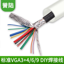 VGA连接线VGA3+9线3+6 VGA工程线缆电视机投影仪视频线材穿管预埋