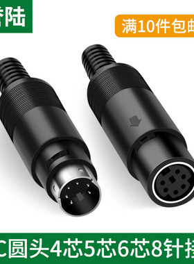 誉陆S端子小8芯插头MD8连接器PLC圆头4芯5芯6芯8针接头PS2键盘口
