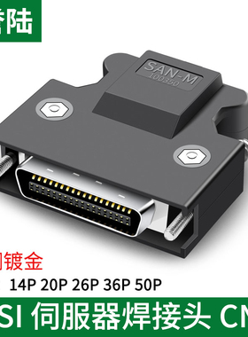全金SCSI连接器20针26针50针HPCN 50PIN 14P 20P 26P 36P伺服接头