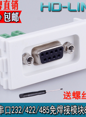 誉陆232串口母头公头面板RS232墙插9针插座com接口DB九针插座