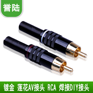 366 黑色蛇王399纯铜芯 RCA接头 莲花插头 音视频焊接头RCA头 镀金口