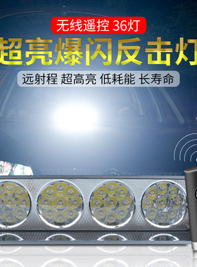 吸盘爆闪灯远光狗前后档玻璃反击灯开道铲子灯警示灯12V24V带遥控