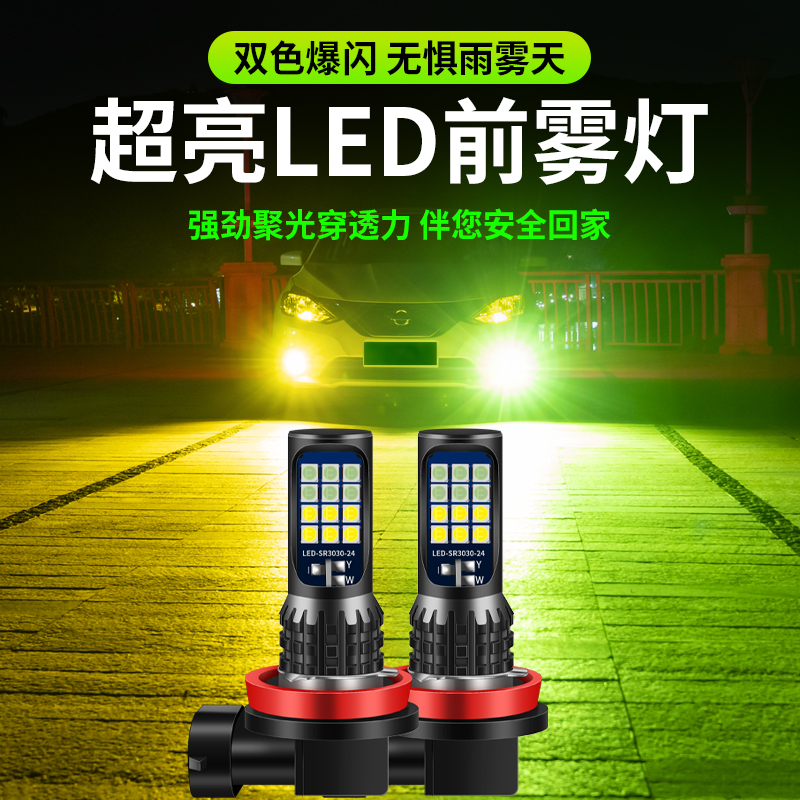 汽车led前雾灯泡改装超亮