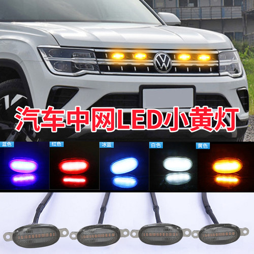 途观专用中网小黄灯大众