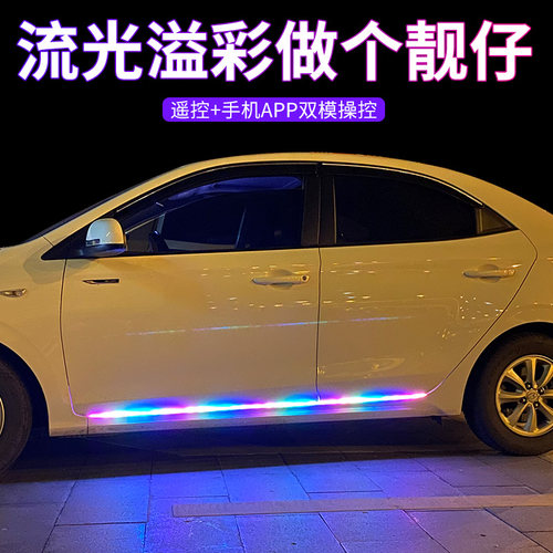 车门流光灯汽车led七彩流水导光条防撞爆闪警示灯改装侧裙门边灯