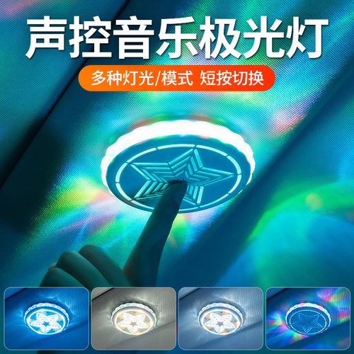 汽车DJ氛围阅读灯照明灯顶灯