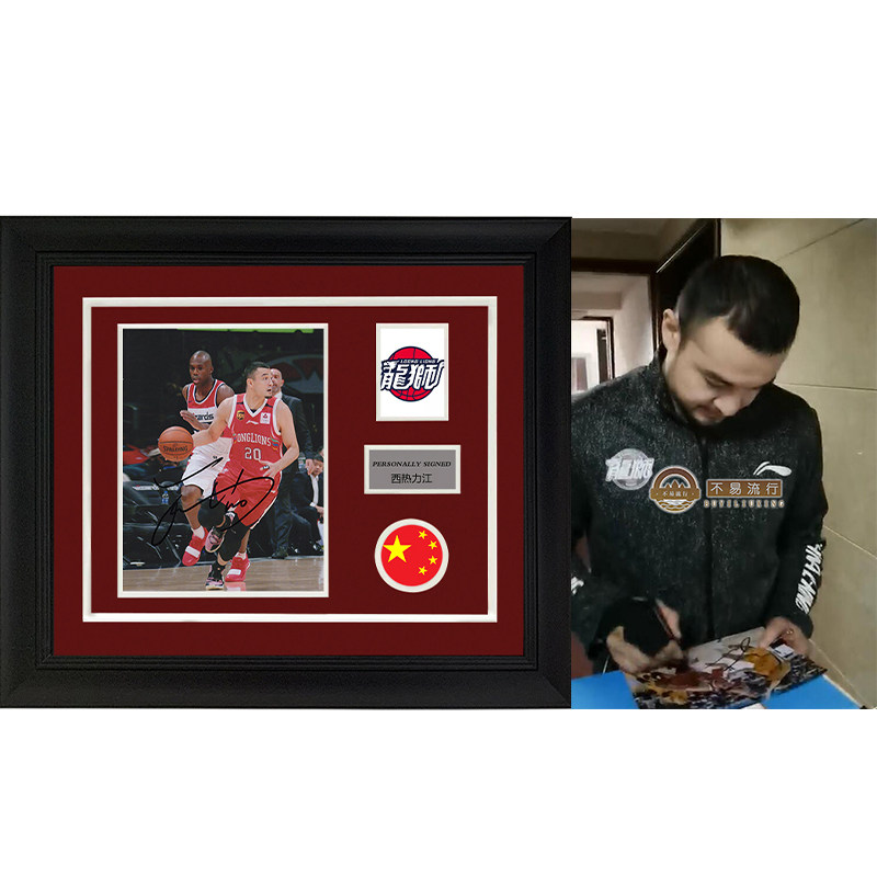 西热力江 广州龙狮队 亲笔签名照片裱框 含证书周边
