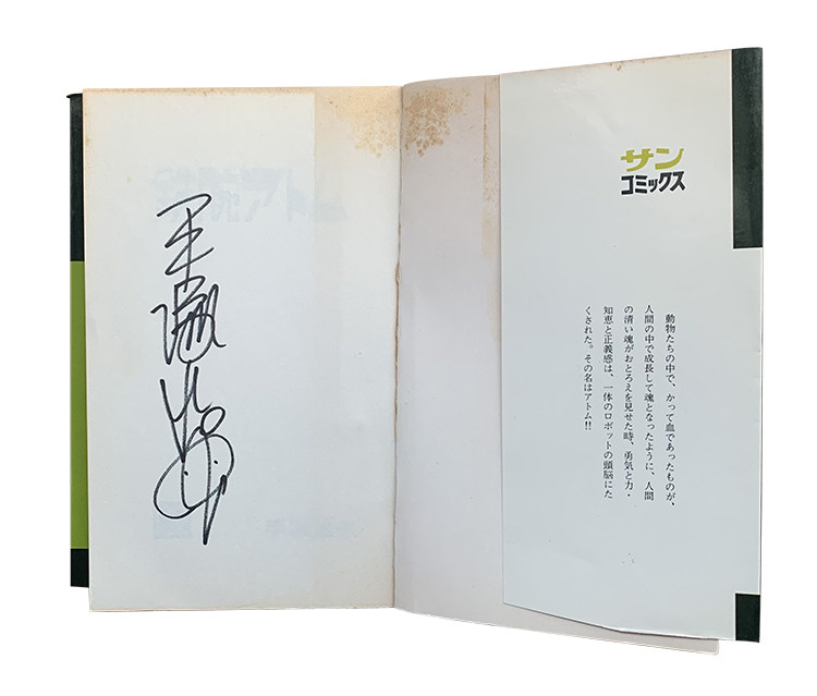 手冢治虫 亲笔签名 铁臂阿童木作者 昭和50年含sa证书