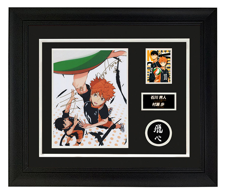 石川界人 村濑步 排球少年日向 影山声优配音 亲笔签名照片 裱框 含sa