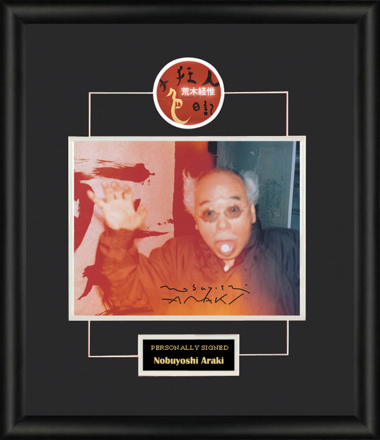 收藏 荒木经惟 亲笔签名 照片裱框 含sa证书 日本摄影艺术大师