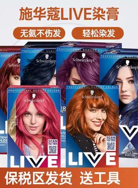 免漂施华蔻染发膏染发剂德国