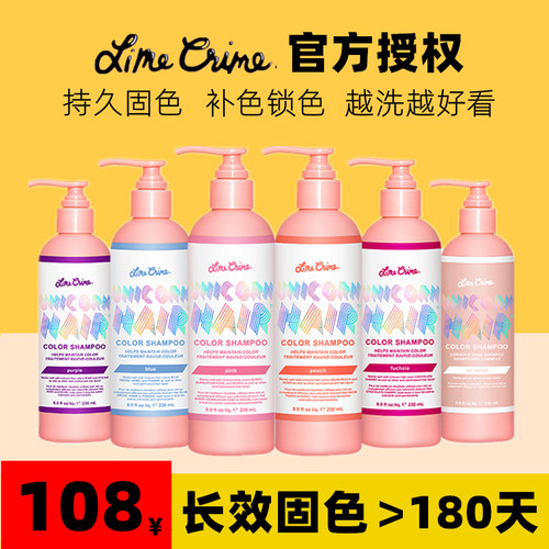 独角兽limecrime固色洗发水