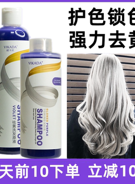 去黄洗发水移黄退黄祛黄发膜灰色紫色蓝色固色锁色护色专用洗发水