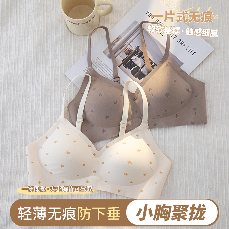 五角星透气无痕内衣女夏季薄款