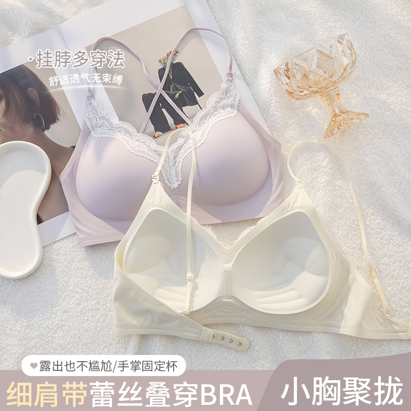舒适蕾丝无痕内衣女小胸聚拢