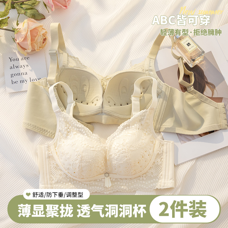 洞洞杯内衣女小胸聚拢调整型防下垂夏季薄款矫正蕾丝文胸罩收副乳,女士内衣/男士内衣/家居服,文胸,淘宝优惠券,粉丝福利购,淘宝优惠卷