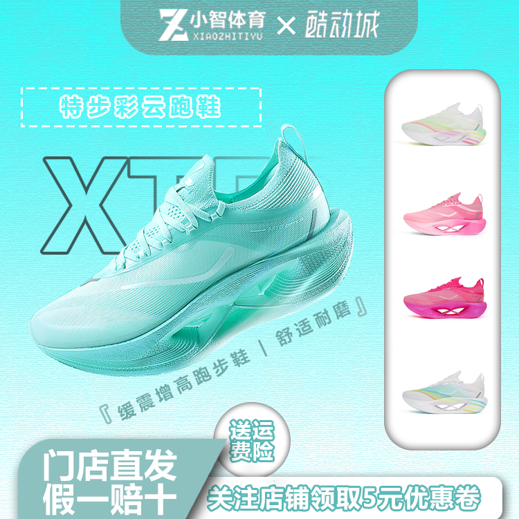 特步彩云2025新款男女户外缓震跑鞋回弹透气专业增高训练运动鞋