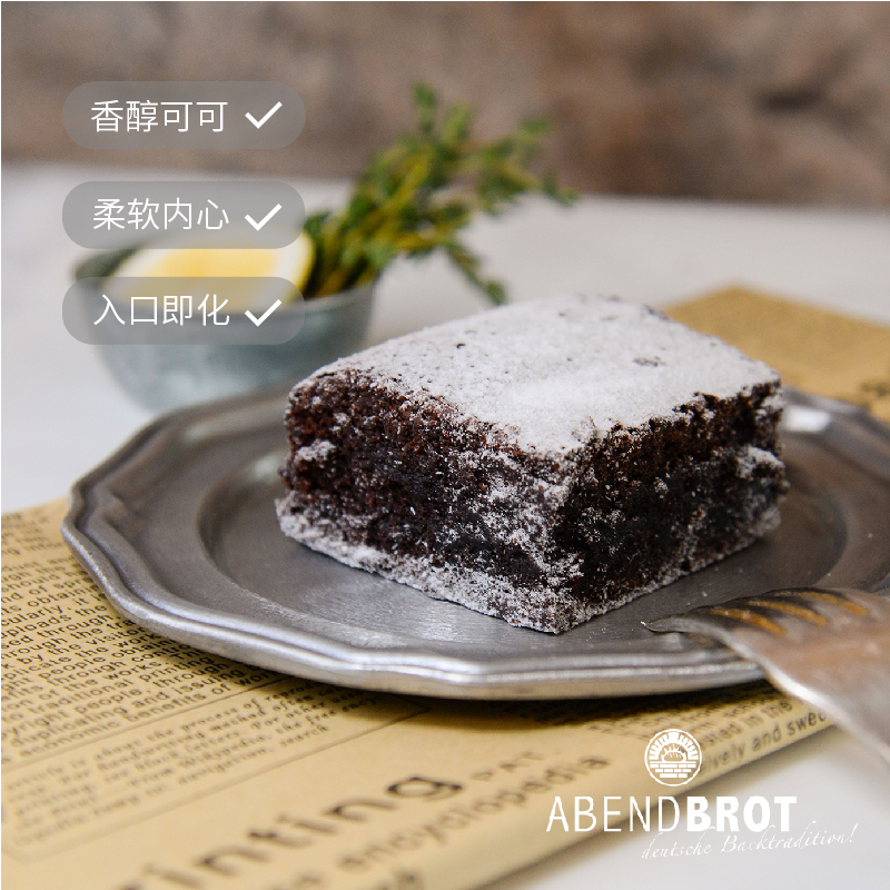 阿本布鲁特黑巧克力蛋糕布朗尼蛋糕Brownie手工甜品面包糕点 零食/坚果/特产 传统西式糕点 原图主图