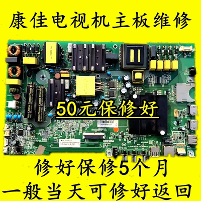 康佳液晶电视机主板 LED50K510  LED50CQ V58 S50U维修 35022965