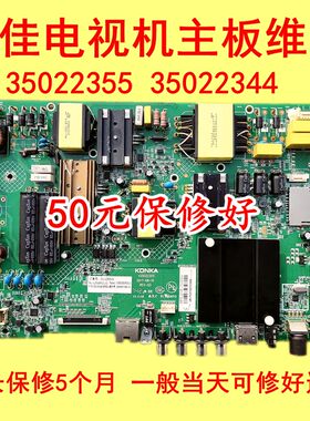 康佳T55U 55J A49U LED49R610U电视机主板维修35022344 35022355