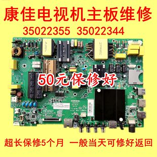 康佳T55U 55J A49U LED49R610U电视机主板维修35022344 35022355