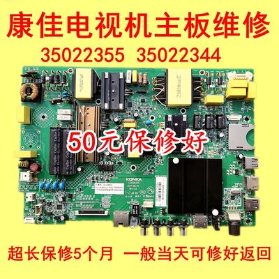 康佳T55U 55J A49U LED49R610U电视机主板维修35022344 35022355