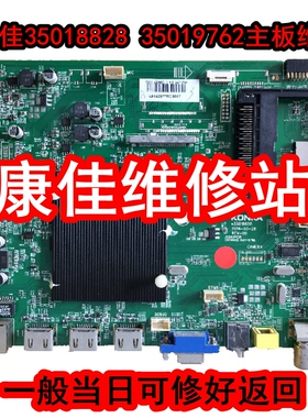 康佳LED50/55X1800A LED60X1800A主板维修35018828 35019762