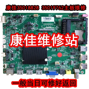 康佳LED50/55X1800A LED60X1800A主板维修35018828 35019762