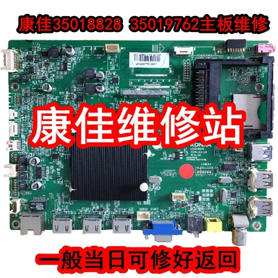 康佳LED50/55X1800A LED60X1800A主板维修35018828 35019762