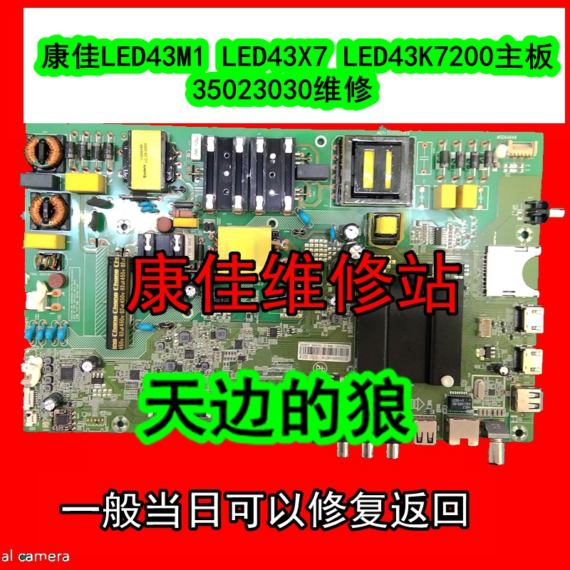 康佳led43k7200主板维修35023030