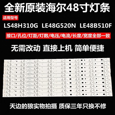 全新海尔LS48H310G LE48G520N灯条LED48D8-03 液晶电视背光灯条铝