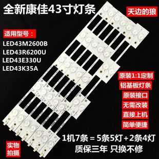 E330U 全新原装 康佳LED43M2600B LED43E330U灯条LED43K35A 铝基板