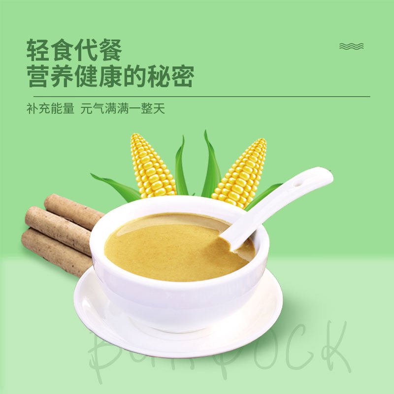 牛蒡玉米羹350g*1桶装 营养代餐