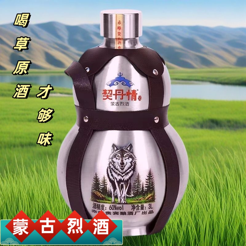 内蒙特产契丹情60度不锈钢葫芦酒清香型高度纯粮食白酒