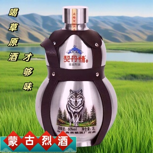 内蒙特产契丹情60度不锈钢葫芦酒清香型高度纯粮食白酒