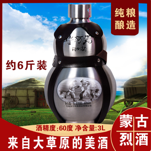 内蒙草原蒙古烈酒60度3升大容量不锈钢葫芦酒清香型高度纯粮白酒