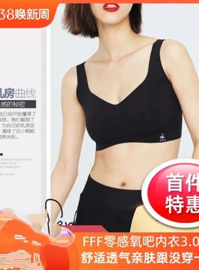 零感氧吧内衣3.0背心式文胸3F