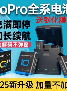 Gopro12/11/10/9/8/7/6/5/电池解码不弹窗双充三充电器gopro电池