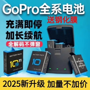 Gopro12/11/10/9/8/7/6/5/电池解码不弹窗双充三充电器gopro电池