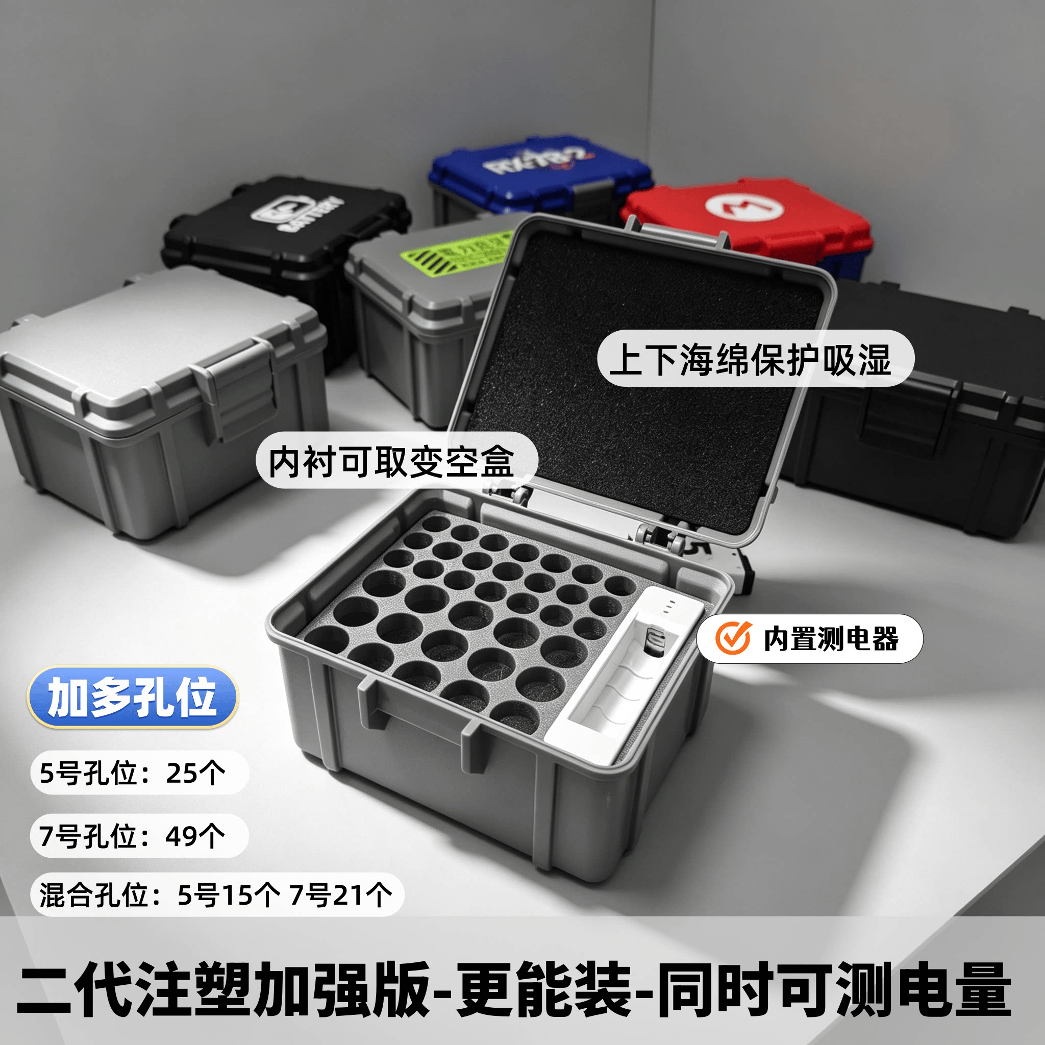 5/7号电池收纳盒可检测电量