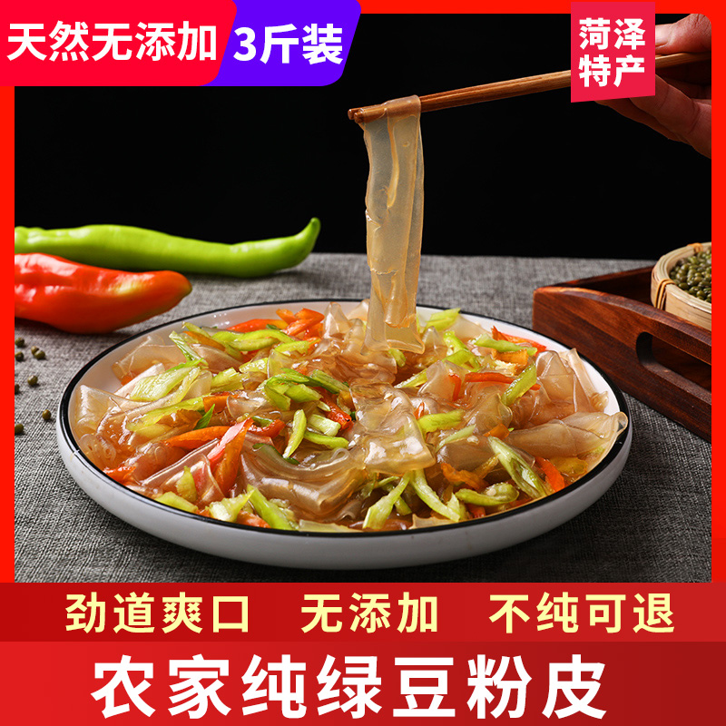 山东特产绿豆粉皮麻辣烫火锅食材