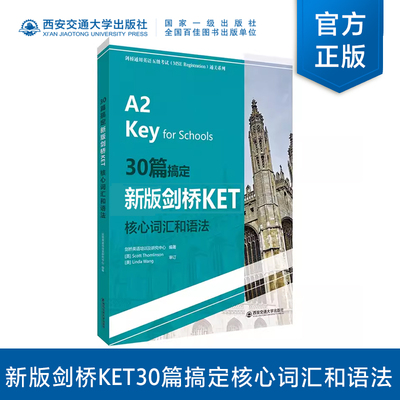 正版30篇搞定新版剑桥